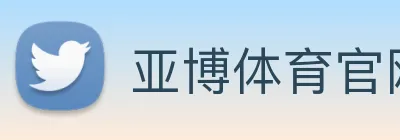 亚博体育官网 Logo